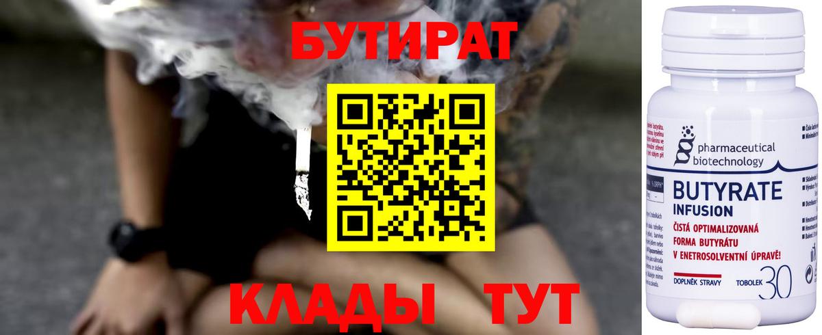 Бутират буратино  Вход с VPN  Зеленодольск 