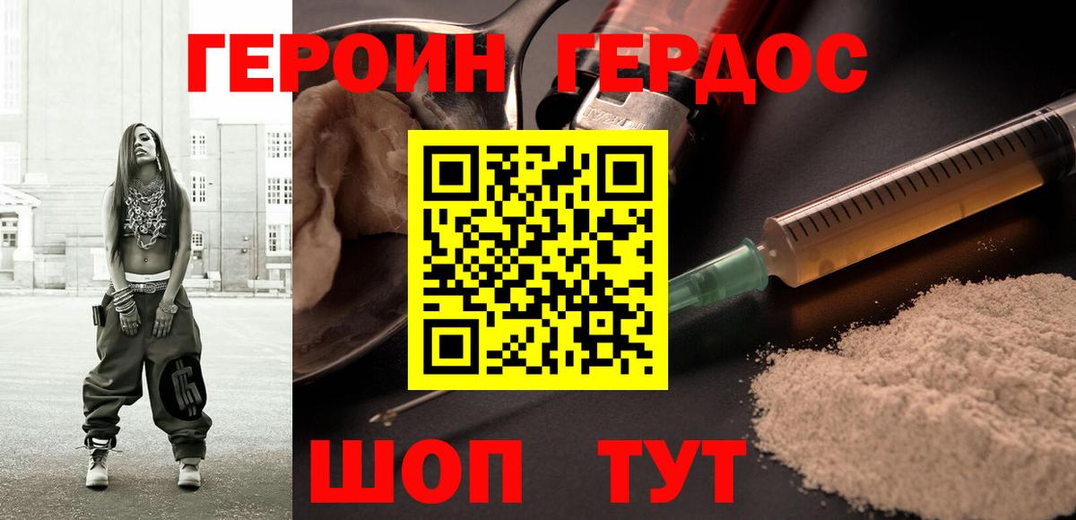 ГЕРОИН гречка Зеленодольск