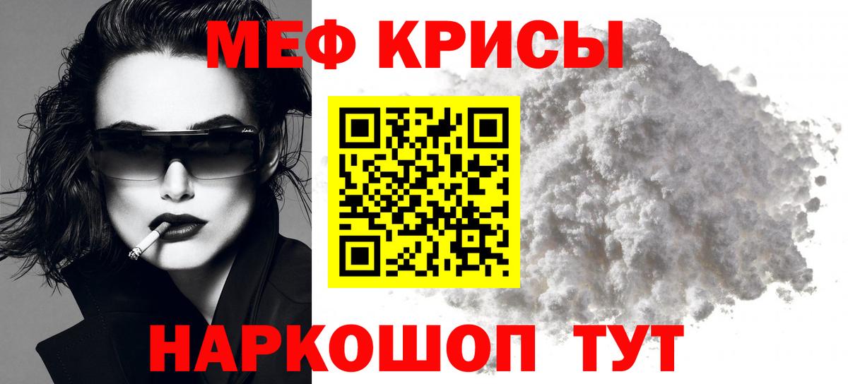 МЯУ-МЯУ mephedrone  Вход с VPN  МЕФ кристаллы  Зеленодольск 